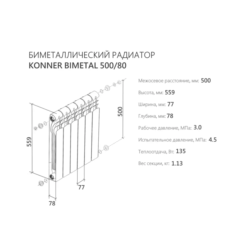 Фото 4 Радиатор Konner 80/500 Bimetal 6 секций боковое подключение биметалл белый