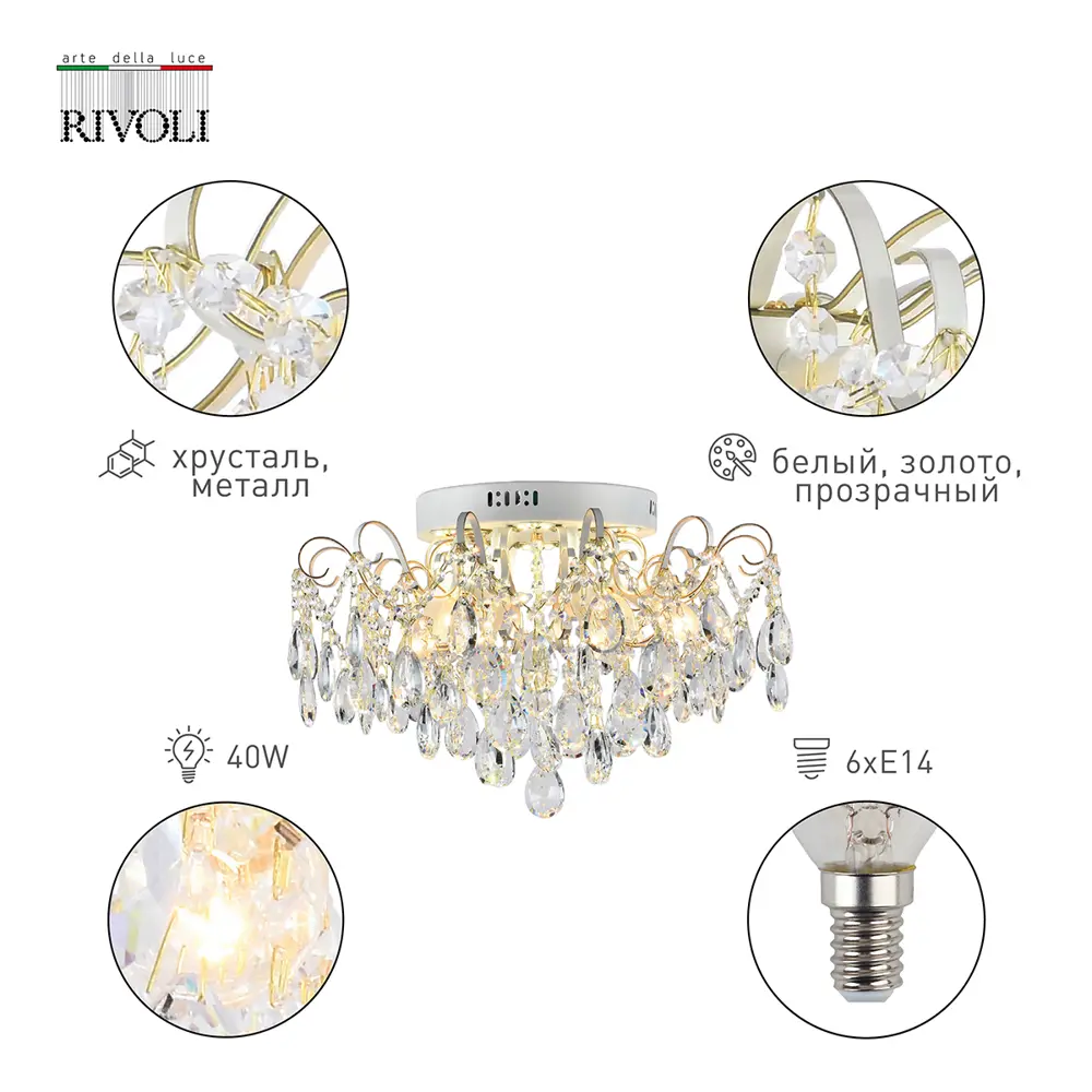 Фото 2 Люстра потолочная хрустальная Rivoli B0051961 1034-306 6 ламп 18 м² цвет прозрачный Фото 2 Люстра потолочная хрустальная Rivoli B0051961 1034-306 6 ламп 18 м² цвет прозрачный