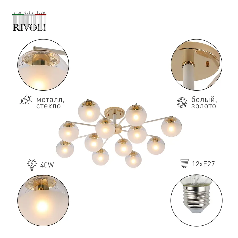 Фото 4 Люстра потолочная RIVOLI B0054866 3129-312 12 ламп 36 м² цвет золото Фото 4 Люстра потолочная RIVOLI B0054866 3129-312 12 ламп 36 м² цвет золото