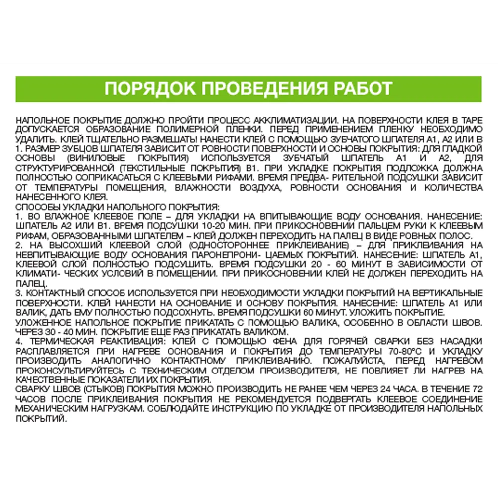 Фото 3 Клей Axton контактный для ПВХ плитки, линолеума и ковролина 13 кг Фото 3 Клей Axton контактный для ПВХ плитки, линолеума и ковролина 13 кг