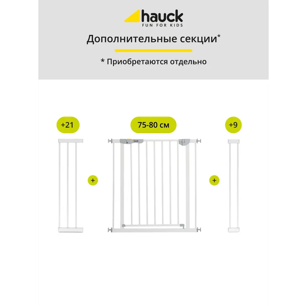 Фото 4 Ворота безопасности Hauck дополнительная секция Open N Stop 21см белый Фото 4 Ворота безопасности Hauck дополнительная секция Open N Stop 21см белый
