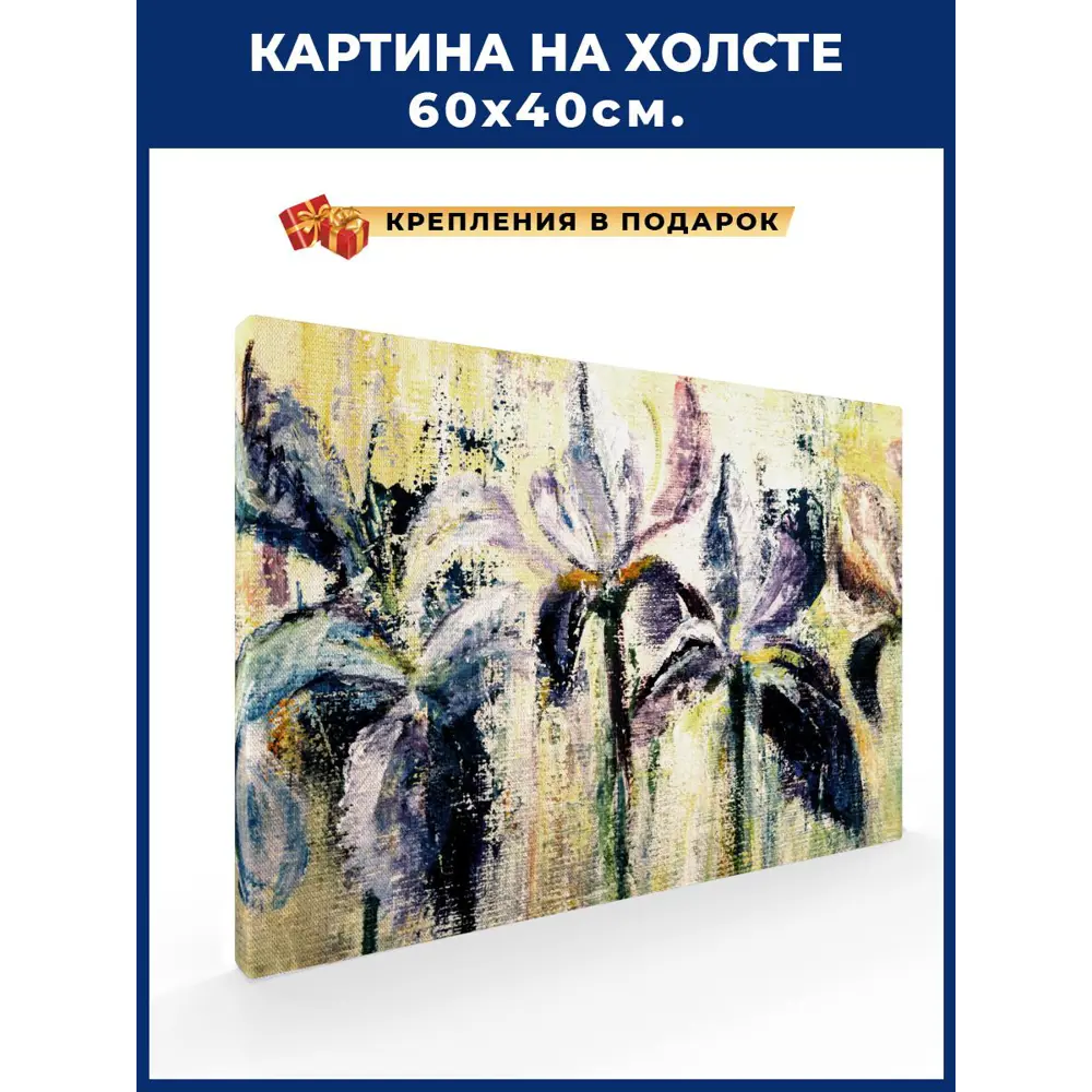 Фото Картина на холсте Great Idea "Ирисы" 60x40см 34433 Фото Картина на холсте Great Idea "Ирисы" 60x40см 34433