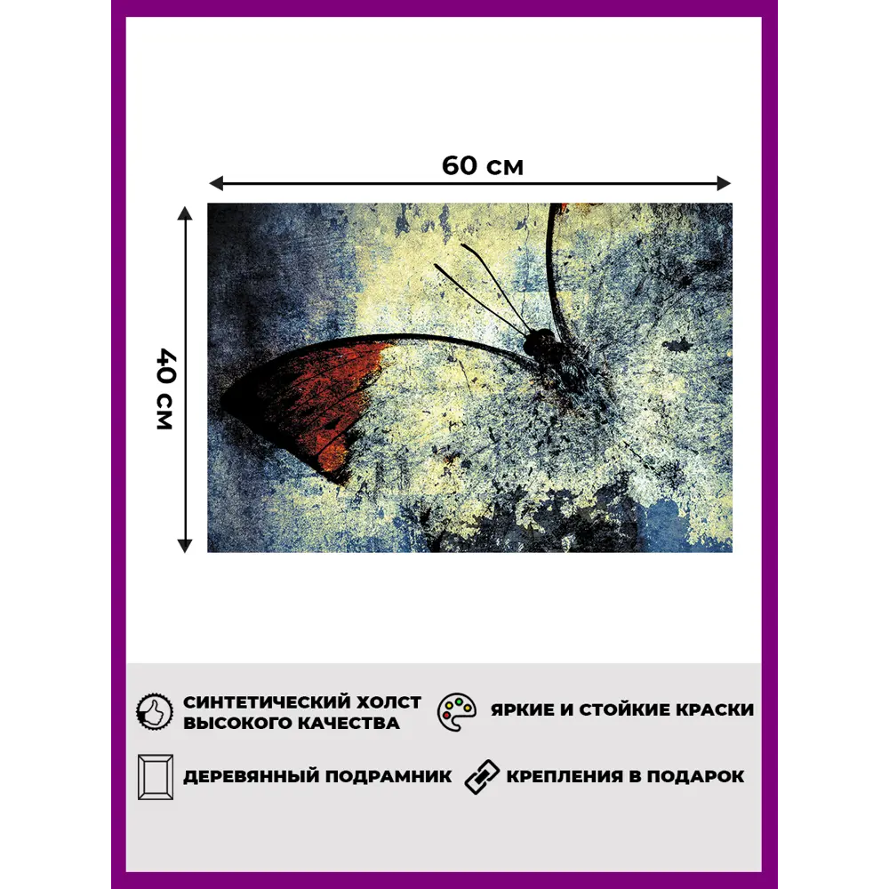Фото 2 Картина на холсте Great Idea "Бабочка синяя" 60x40см 34381 Фото 2 Картина на холсте Great Idea "Бабочка синяя" 60x40см 34381
