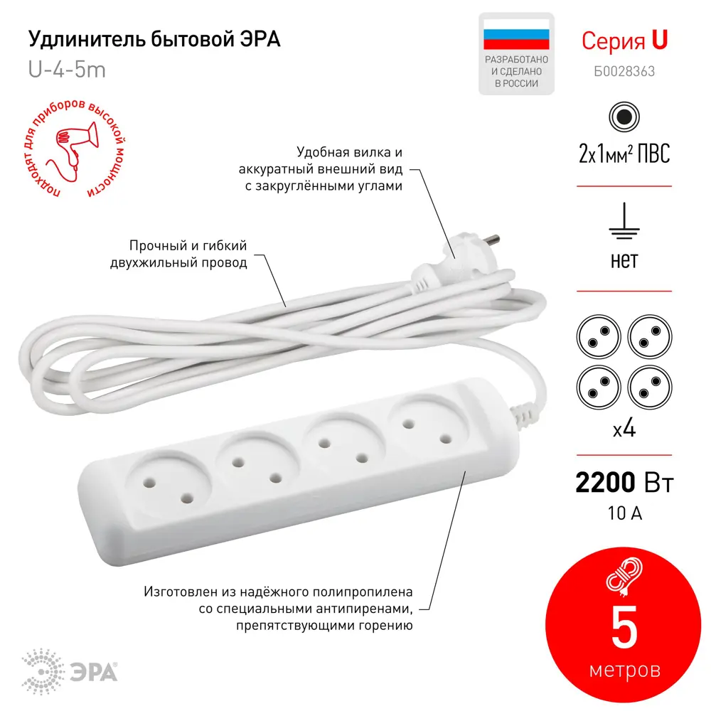 Фото Удлинитель бытовой Эра Б0028363 4 розетки без заземления 2x1 мм 5 м 2200 Вт цвет белый Фото Удлинитель бытовой Эра Б0028363 4 розетки без заземления 2x1 мм 5 м 2200 Вт цвет белый