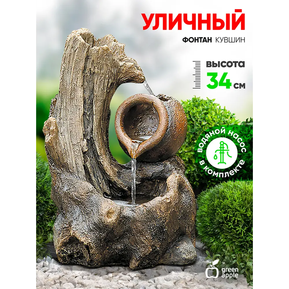 Фото 2 Фонтанчик декоративный Green apple GWXF02933 1998 л/ч Фото 2 Фонтанчик декоративный Green apple GWXF02933 1998 л/ч