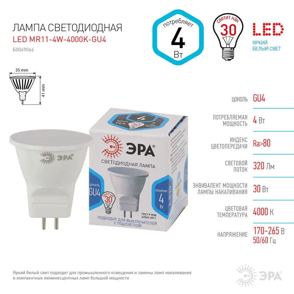 Фото 4 Лампа светодиодная ЭРА B0049066 LED MR11-4W-4000K-GU4 GU4 230 В 4 Вт гриб 320 Лм нейтральный белый свет Фото 4 Лампа светодиодная ЭРА B0049066 LED MR11-4W-4000K-GU4 GU4 230 В 4 Вт гриб 320 Лм нейтральный белый свет