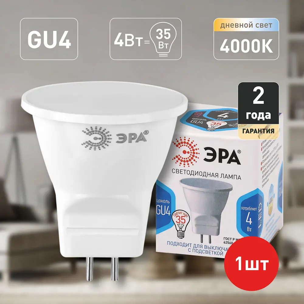 Фото 5 Лампа светодиодная ЭРА B0049066 LED MR11-4W-4000K-GU4 GU4 230 В 4 Вт гриб 320 Лм нейтральный белый свет Фото 5 Лампа светодиодная ЭРА B0049066 LED MR11-4W-4000K-GU4 GU4 230 В 4 Вт гриб 320 Лм нейтральный белый свет