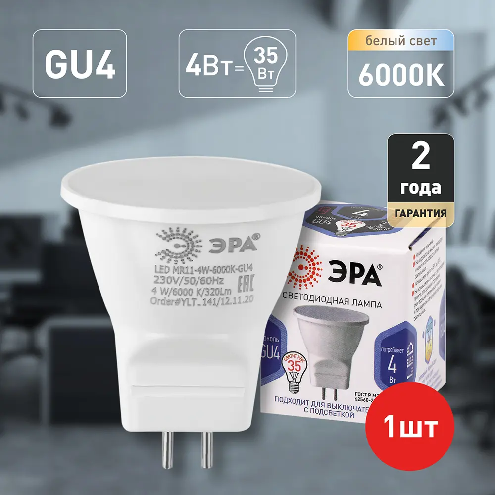 Фото 5 Лампа светодиодная ЭРА B0049067 LED MR11-4W-6000K-GU4 GU4 230 В 4 Вт гриб 320 Лм нейтральный белый свет