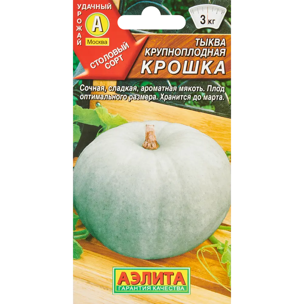 Фото Семена овощей Аэлита тыква крупноплодная Крошка Фото Семена овощей Аэлита тыква крупноплодная Крошка