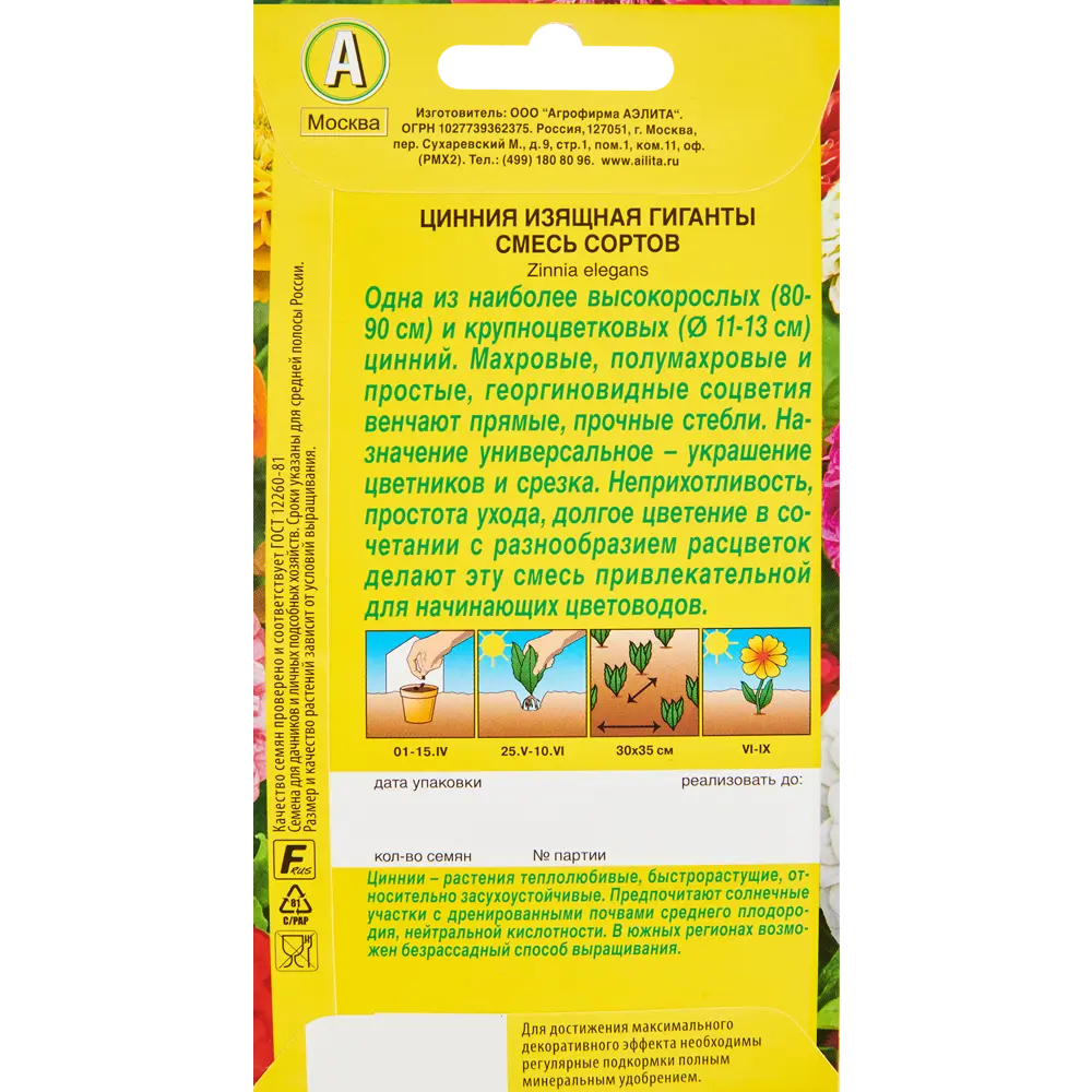 Фото 2 Семена цветов Аэлита цинния Гиганты