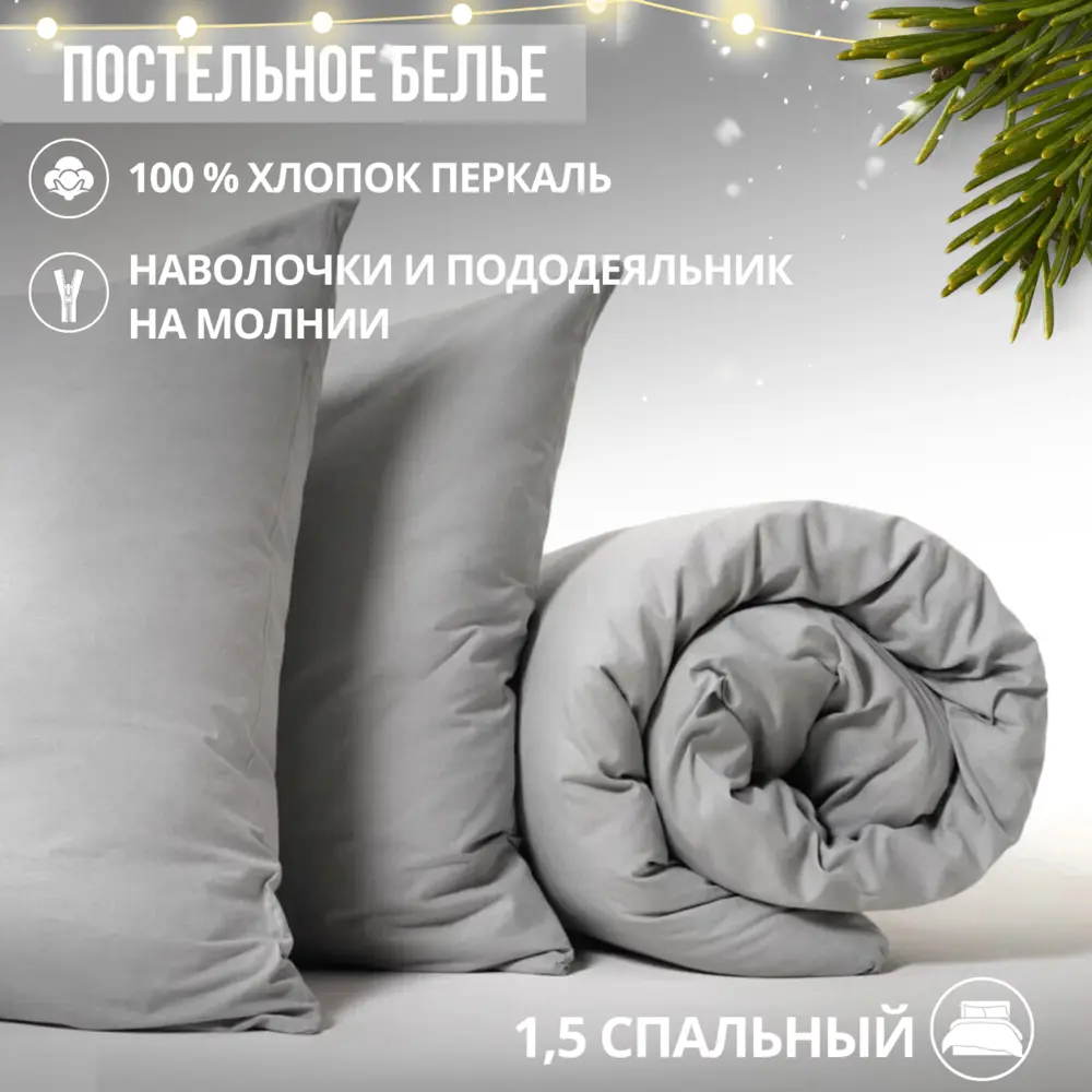 Фото Комплект постельного белья Urban family Ледниковый серый 642 полутораспальный перкаль 50x70 см, разноцветный Фото Комплект постельного белья Urban family Ледниковый серый 642 полутораспальный перкаль 50x70 см, разноцветный