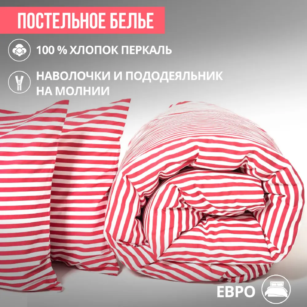 Фото Комплект постельного белья Urban family Малиновый полоса 70471-6 евро перкаль 50x70 см, разноцветный Фото Комплект постельного белья Urban family Малиновый полоса 70471-6 евро перкаль 50x70 см, разноцветный