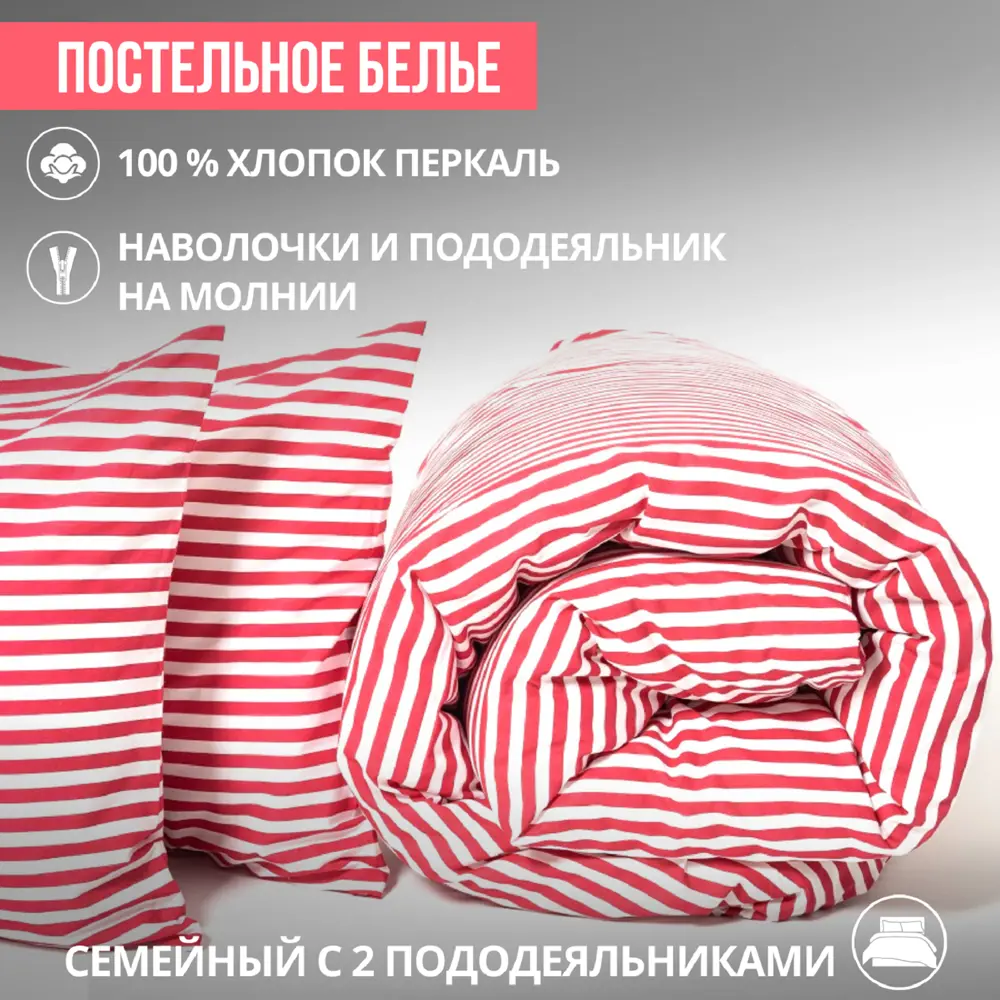 Фото Комплект постельного белья Urban family Малиновый полоса 70471-6 семейный перкаль 70x70 см, разноцветный Фото Комплект постельного белья Urban family Малиновый полоса 70471-6 семейный перкаль 70x70 см, разноцветный