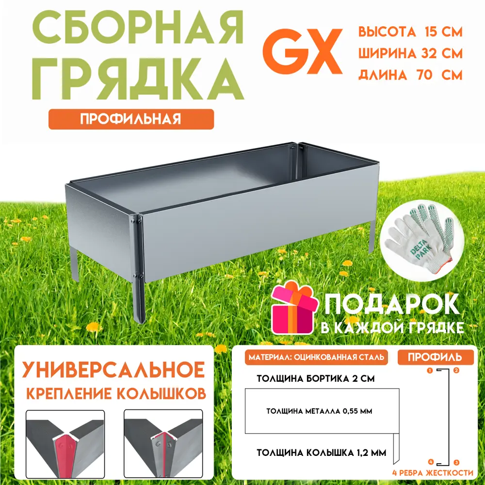 Фото Грядка готовая оцинкованная Delta-Park G x 0.32x0.70 м зеленый Фото Грядка готовая оцинкованная Delta-Park G x 0.32x0.70 м зеленый