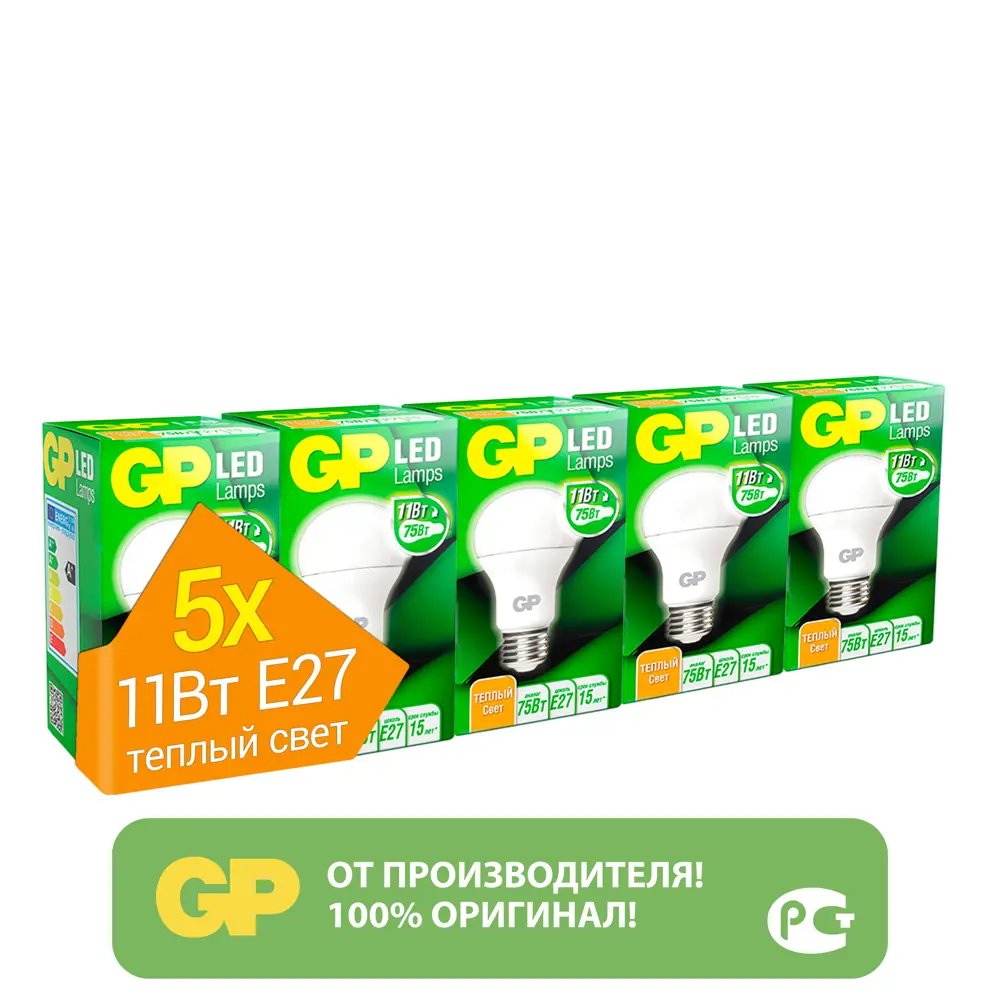 Фото 2 Набор ламп светодиодных GP LEDA60-11WE27-27K-2OS5 E27 220-240 В 11 Вт груша матовая 1055 Лм теплый белый свет 5 шт Фото 2 Набор ламп светодиодных GP LEDA60-11WE27-27K-2OS5 E27 220-240 В 11 Вт груша матовая 1055 Лм теплый белый свет 5 шт