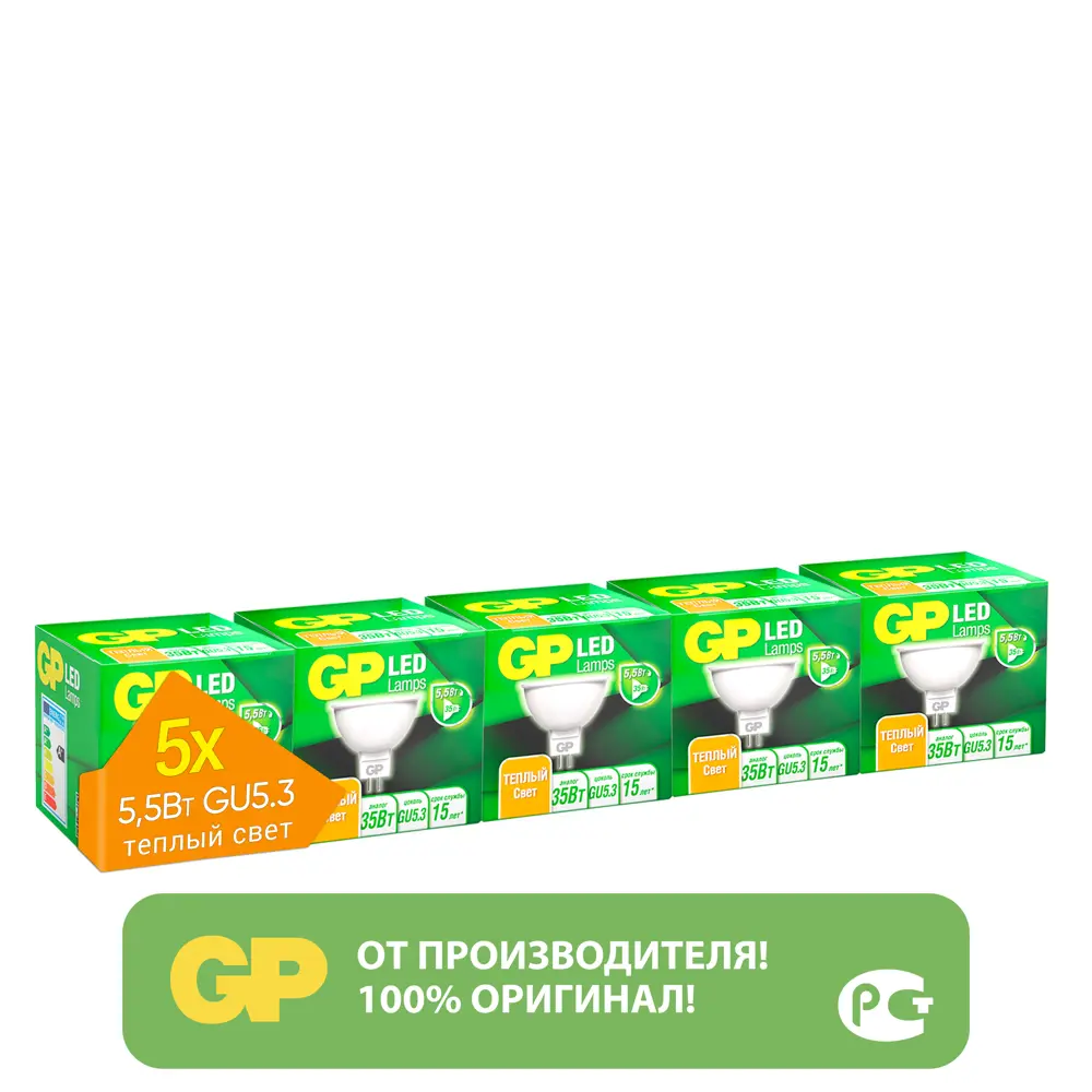 Фото 2 Набор ламп светодиодных GP LEDMR16-5.5WGU5.3-27K-2OS5 GU5.3 220-240 В 5.50 Вт Полукруглая матовая 450 Лм теплый белый свет 5 шт Фото 2 Набор ламп светодиодных GP LEDMR16-5.5WGU5.3-27K-2OS5 GU5.3 220-240 В 5.50 Вт Полукруглая матовая 450 Лм теплый белый свет 5 шт