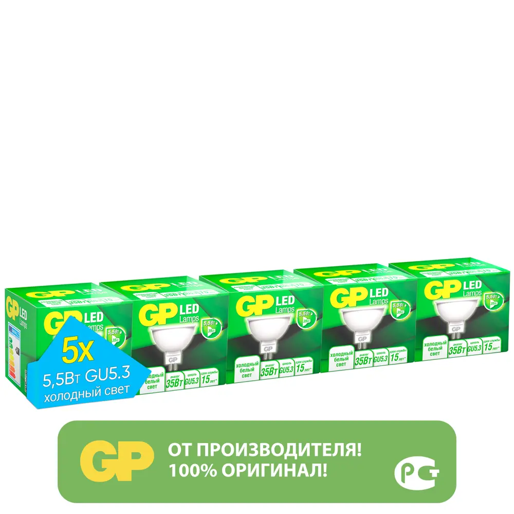 Фото 2 Набор ламп светодиодных GP LEDMR16-5.5WGU5.3-40K-2OS5 GU5.3 220-240 В 5.50 Вт Полукруглая матовая 450 Лм холодный белый свет 5 шт Фото 2 Набор ламп светодиодных GP LEDMR16-5.5WGU5.3-40K-2OS5 GU5.3 220-240 В 5.50 Вт Полукруглая матовая 450 Лм холодный белый свет 5 шт