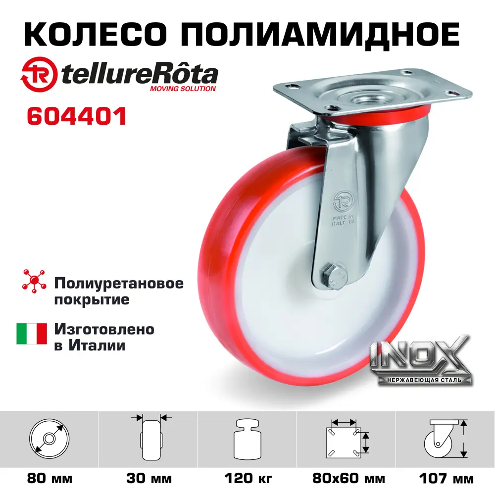 Фото Колесо Tellure Rota поворотное 604401 Ø 80 мм Фото Колесо Tellure Rota поворотное 604401 Ø 80 мм