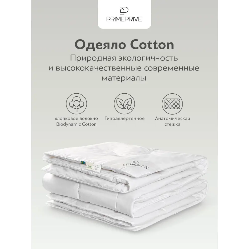 Фото 4 Одеяло Prime prive Cotton 140x205 см, хлопковое волокно Фото 4 Одеяло Prime prive Cotton 140x205 см, хлопковое волокно