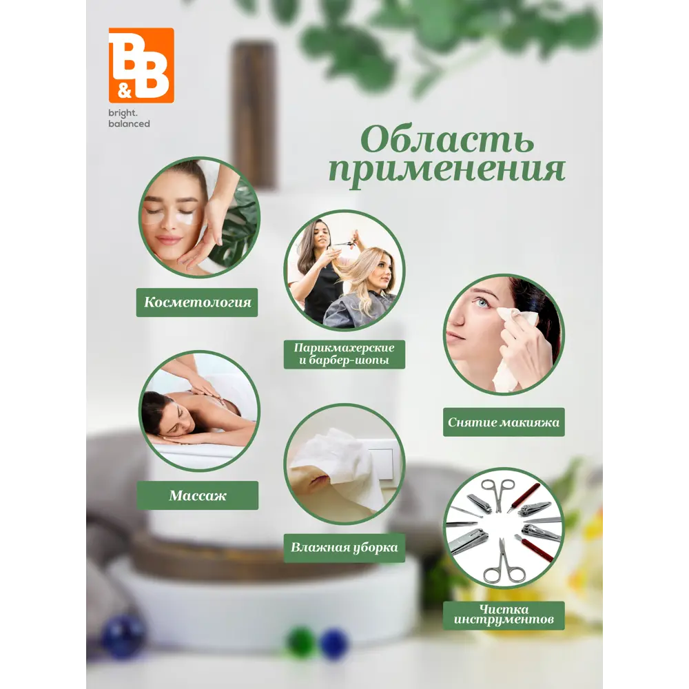 Фото 3 Салфетки одноразовые B&B bright.balanced 04-337 спанлейс 100 шт Фото 3 Салфетки одноразовые B&B bright.balanced 04-337 спанлейс 100 шт
