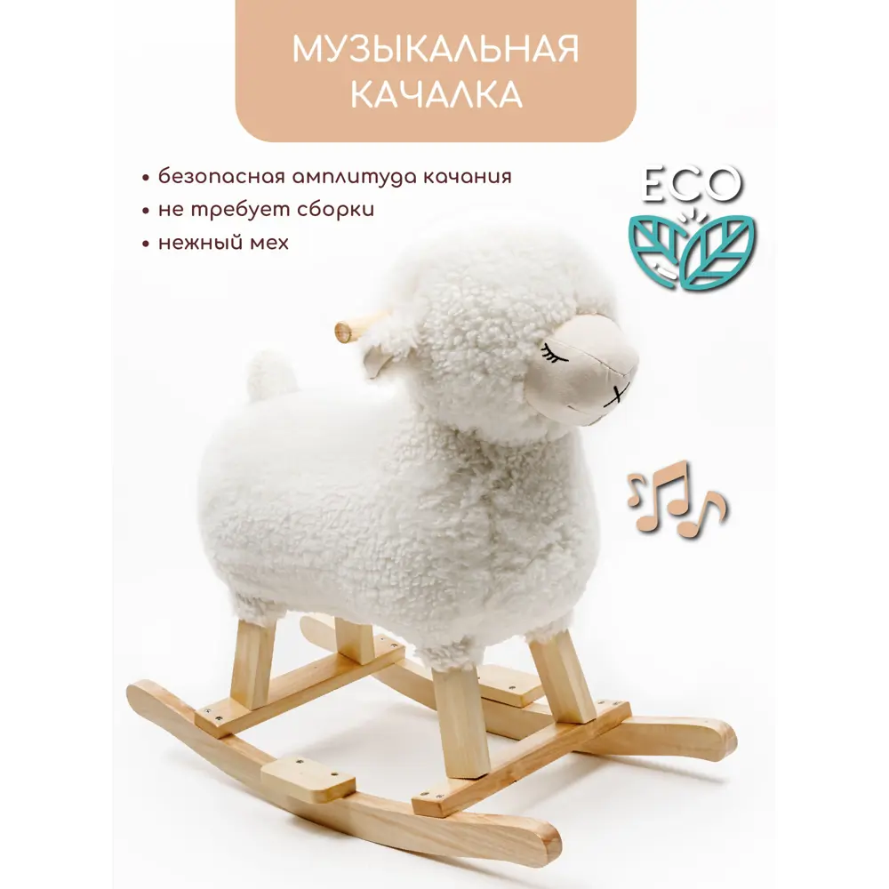 Фото 2 Качалка Овечка Amarobaby Dolly белый 65x34x60 см Фото 2 Качалка Овечка Amarobaby Dolly белый 65x34x60 см