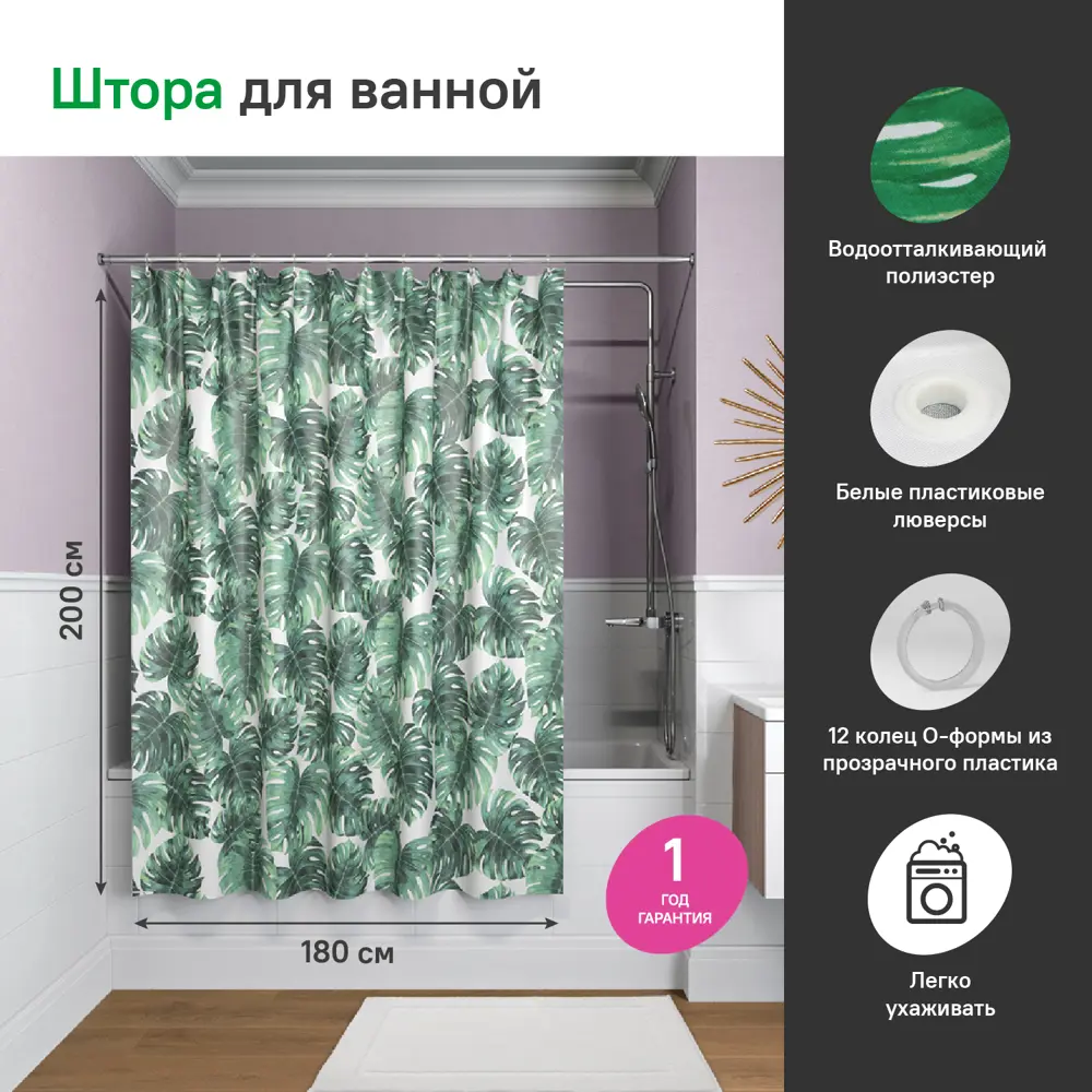 Фото Шторка для ванной комнаты Iddis Basic B13P218i11 Фото Шторка для ванной комнаты Iddis Basic B13P218i11
