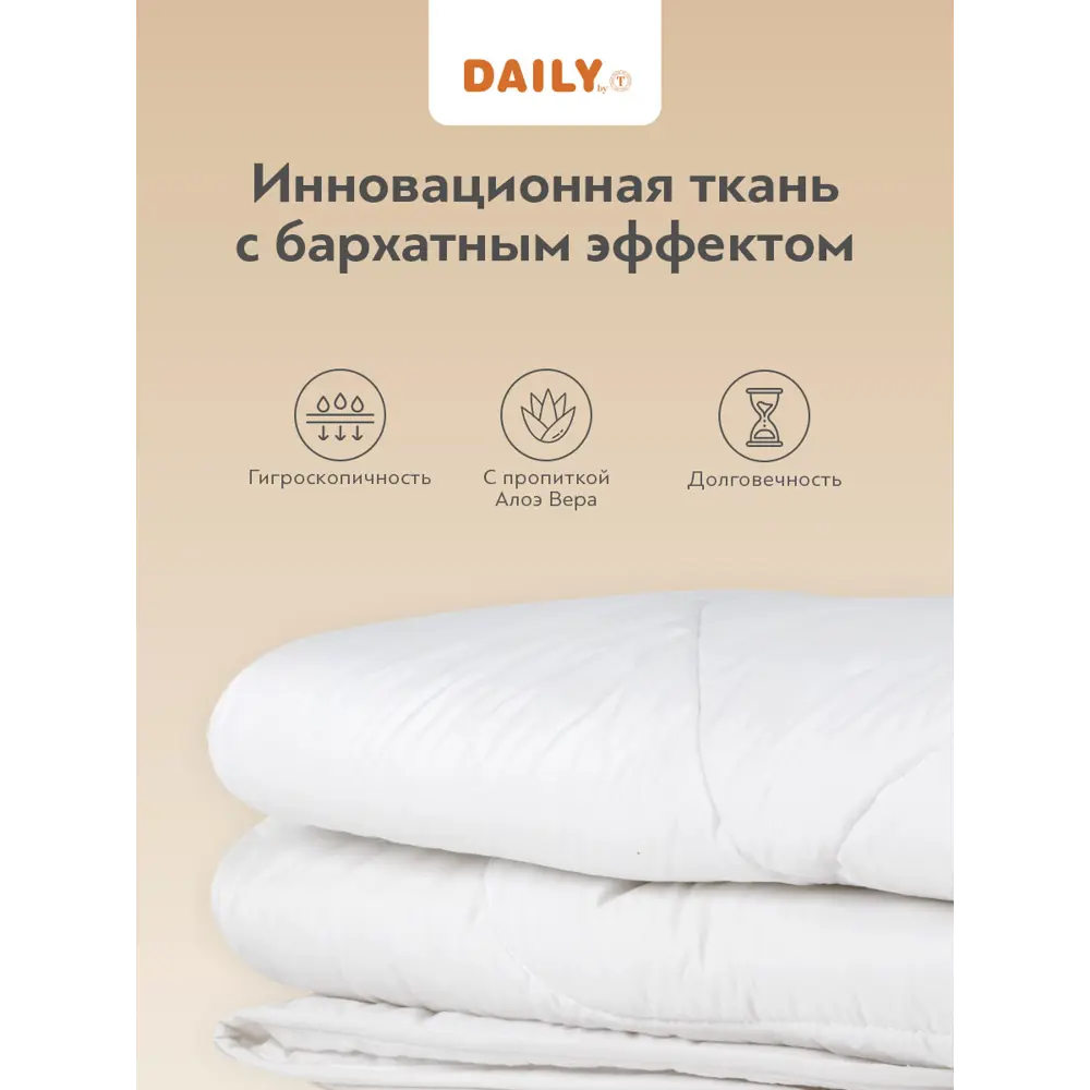 Фото 4 Одеяло Daily by T Алоэ Вера 175x200 см, бамбук, силиконизированное волокно Фото 4 Одеяло Daily by T Алоэ Вера 175x200 см, бамбук, силиконизированное волокно