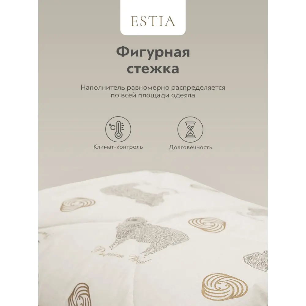 Фото 5 Одеяло Estia Долина Рамбулье 140x200 см, овечья шерсть, силиконизированное волокно Фото 5 Одеяло Estia Долина Рамбулье 140x200 см, овечья шерсть, силиконизированное волокно