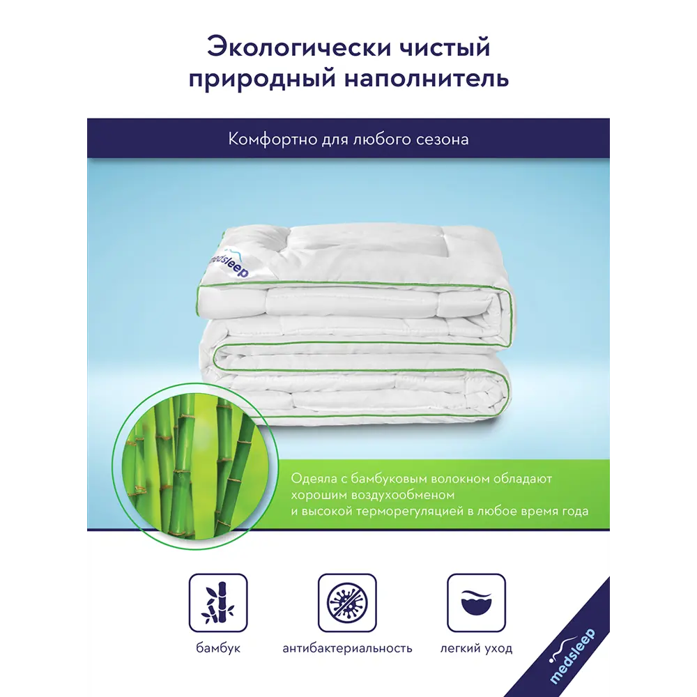 Фото 4 Одеяло всесезонное Medsleep Dao 220x240 см бамбук и силиконизированное волокно Фото 4 Одеяло всесезонное Medsleep Dao 220x240 см бамбук и силиконизированное волокно