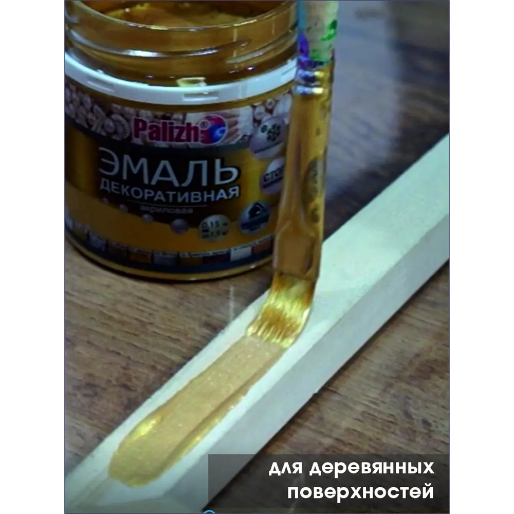 Фото 9 Эмаль декоративная Palizh цвет темное серебро 0.9 кг Фото 9 Эмаль декоративная Palizh цвет темное серебро 0.9 кг