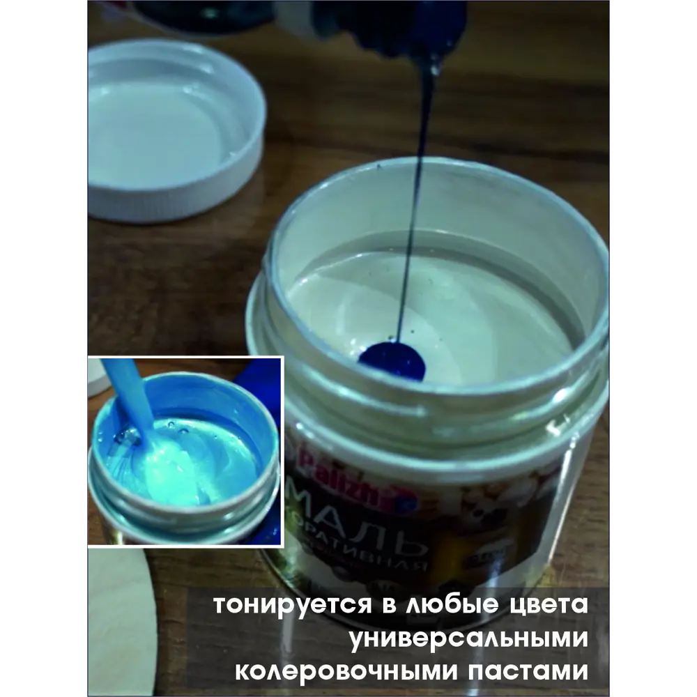 Фото 7 Эмаль декоративная Palizh цвет жемчуг 0.9 кг Фото 7 Эмаль декоративная Palizh цвет жемчуг 0.9 кг