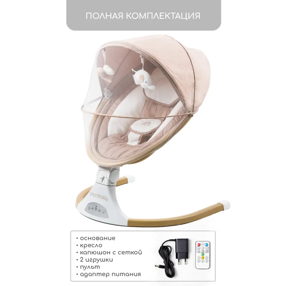 Фото 7 Качели детские электронные Amarobaby Ergo Swing бежевый Фото 7 Качели детские электронные Amarobaby Ergo Swing бежевый