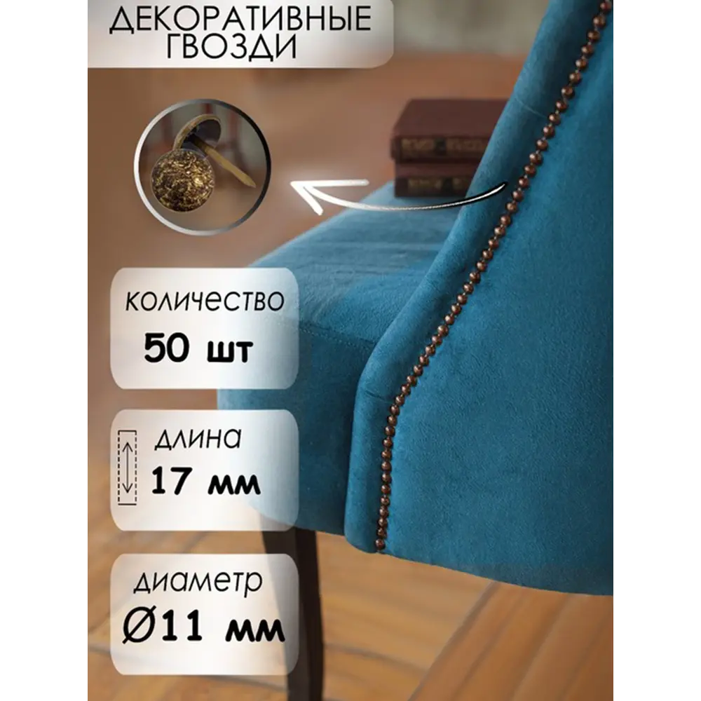 Фото Гвозди декоративные Тундра 11x17 мм цвет античная бронза 058 50 шт Фото Гвозди декоративные Тундра 11x17 мм цвет античная бронза 058 50 шт
