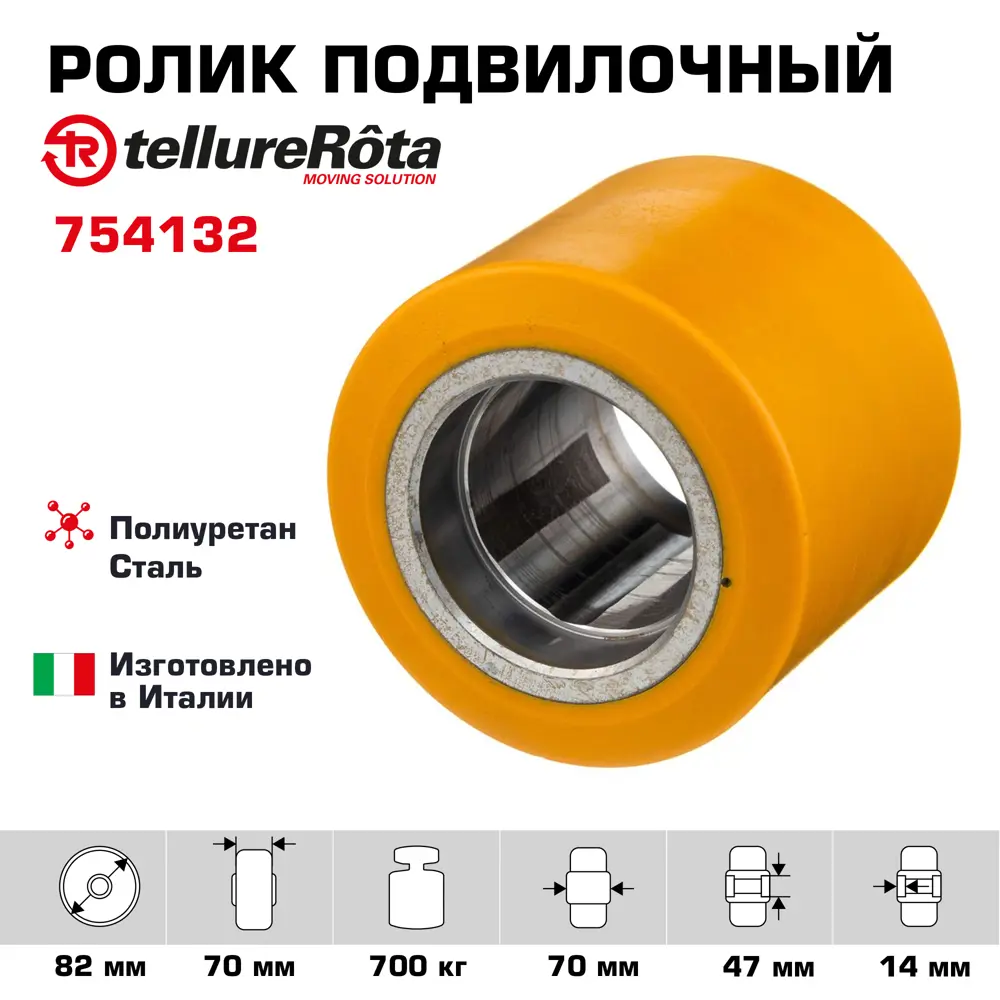 Фото Ролик Tellure Rota 754132 подвилочный большегрузный 82x70 мм грузоподъемность 700 кг полиуретан TR сталь подшипники в комплект не входят Фото Ролик Tellure Rota 754132 подвилочный большегрузный 82x70 мм грузоподъемность 700 кг полиуретан TR сталь подшипники в комплект не входят