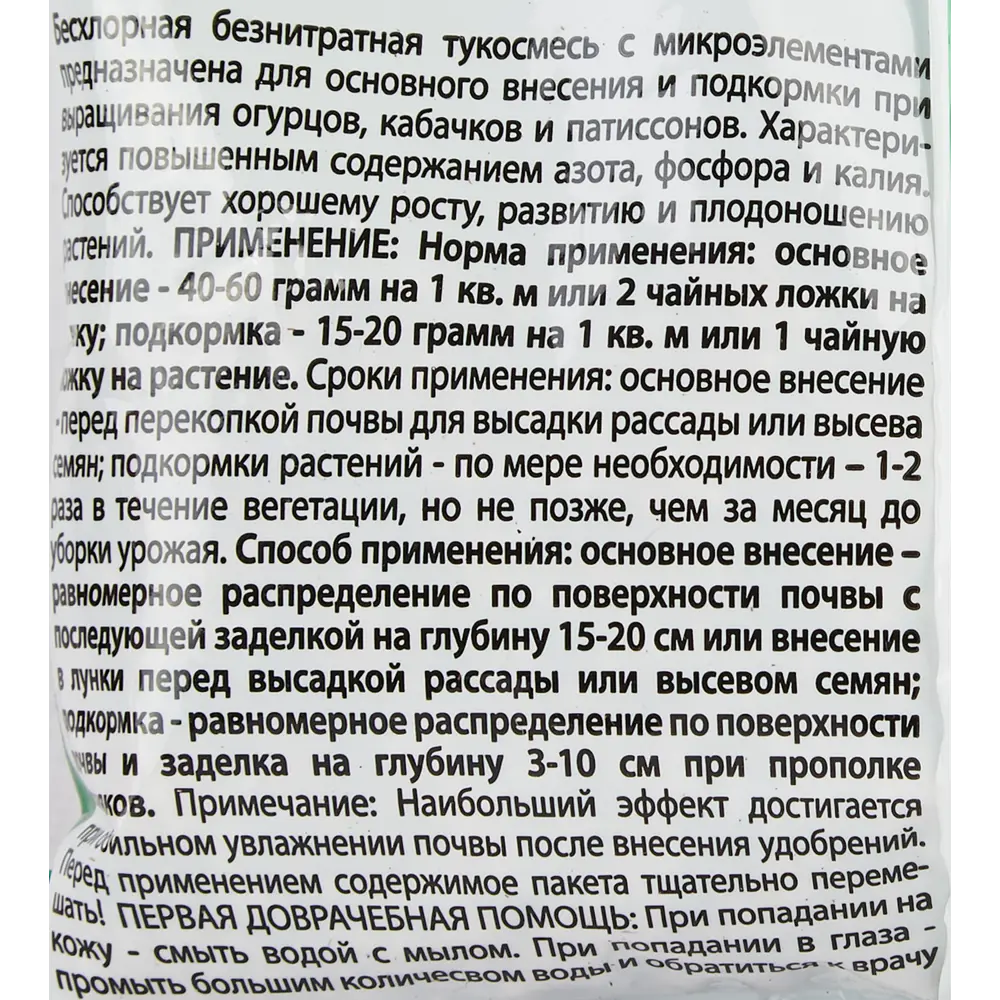 Фото 3 Удобрение для огурцов, кабачков и патиссонов 250 гр Фото 3 Удобрение для огурцов, кабачков и патиссонов 250 гр