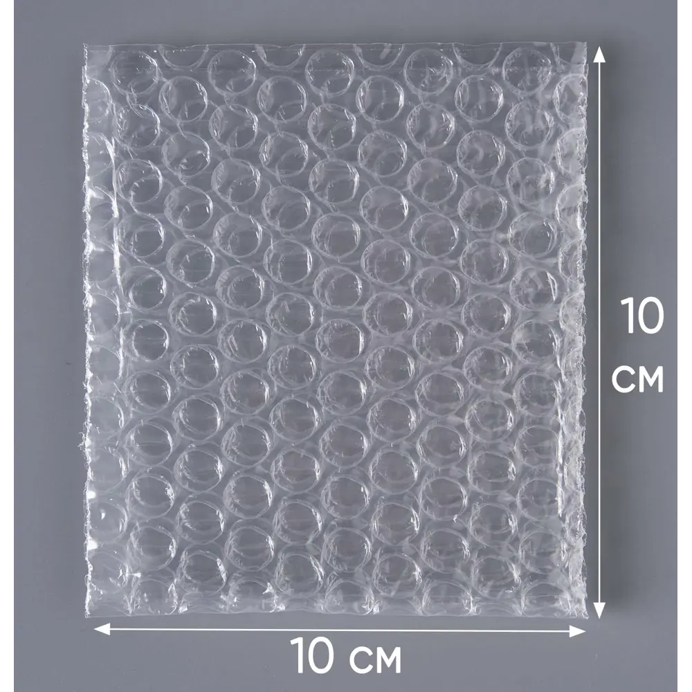 Фото 4 Воздушно-пузырчатая упаковочная пленка 100 шт 10x10x0 см Pack Innovation IPVPP101075-100 полимерная пленка Фото 4 Воздушно-пузырчатая упаковочная пленка 100 шт 10x10x0 см Pack Innovation IPVPP101075-100 полимерная пленка