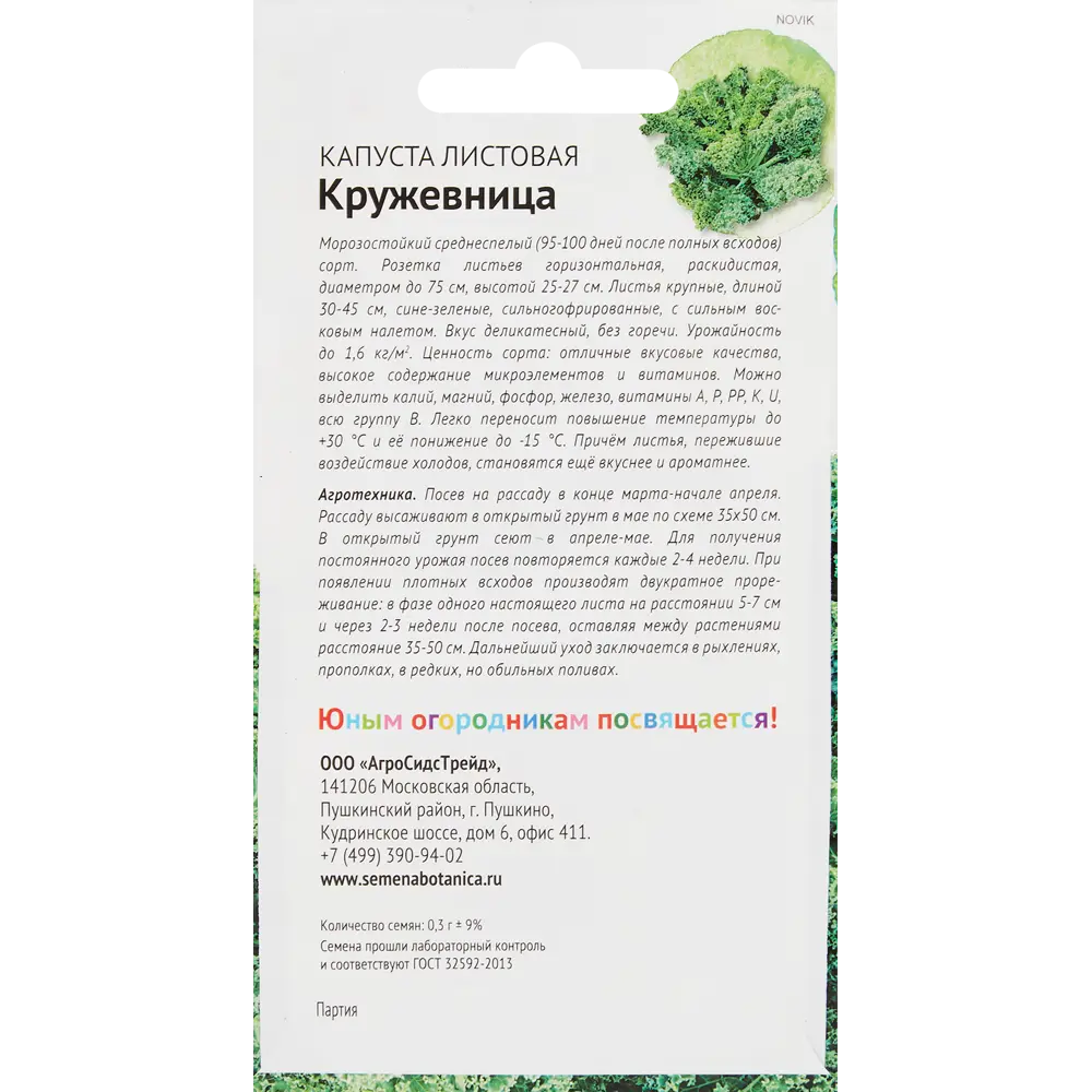 Фото 2 Семена овощей Детская грядка капуста листовая Кружевница
