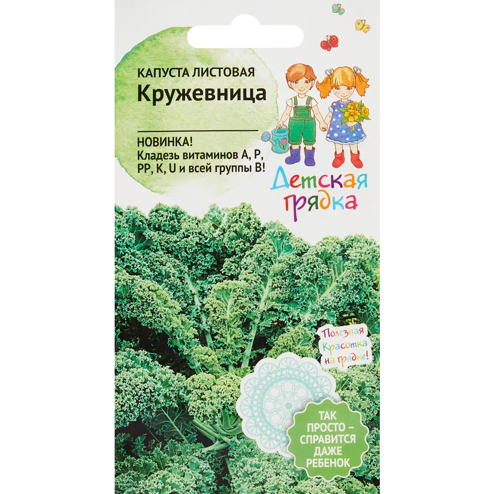 Фото Семена овощей Детская грядка капуста листовая Кружевница