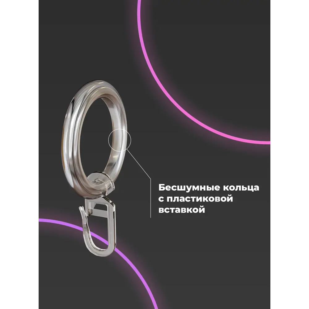 Фото 2 Кольцо для металлического карниза Evoli 16 мм цвет хром с крючком, в упаковке 10шт Фото 2 Кольцо для металлического карниза Evoli 16 мм цвет хром с крючком, в упаковке 10шт