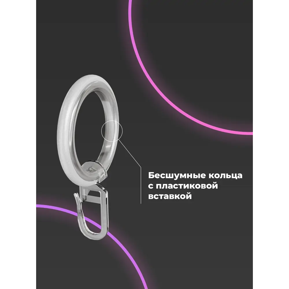 Фото 2 Кольцо для металлического карниза Evoli Престиж 19мм цвет жемчуг с крючком, в упаковке 10шт Фото 2 Кольцо для металлического карниза Evoli Престиж 19мм цвет жемчуг с крючком, в упаковке 10шт
