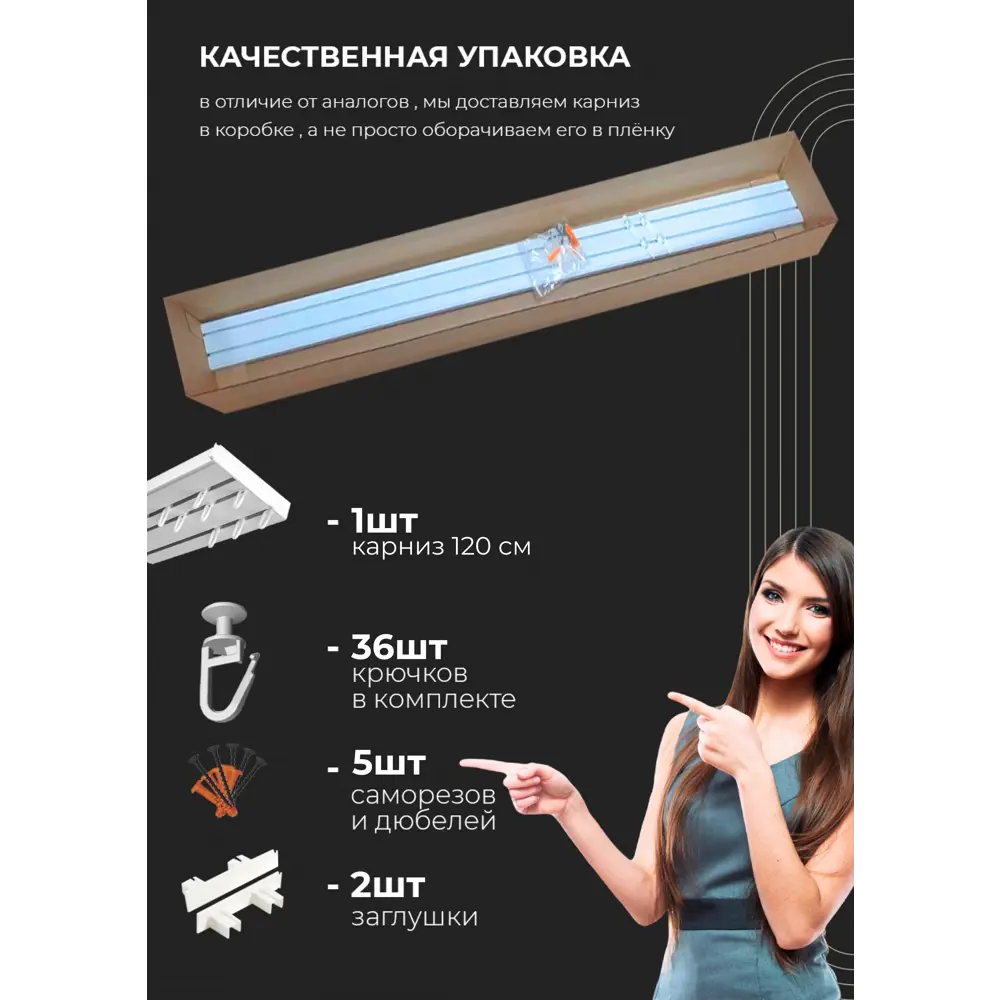 Фото 5 Карниз шинный трехрядный из ПВХ цельный ПоставщикоФФ дизайн 03 пластик 120 см