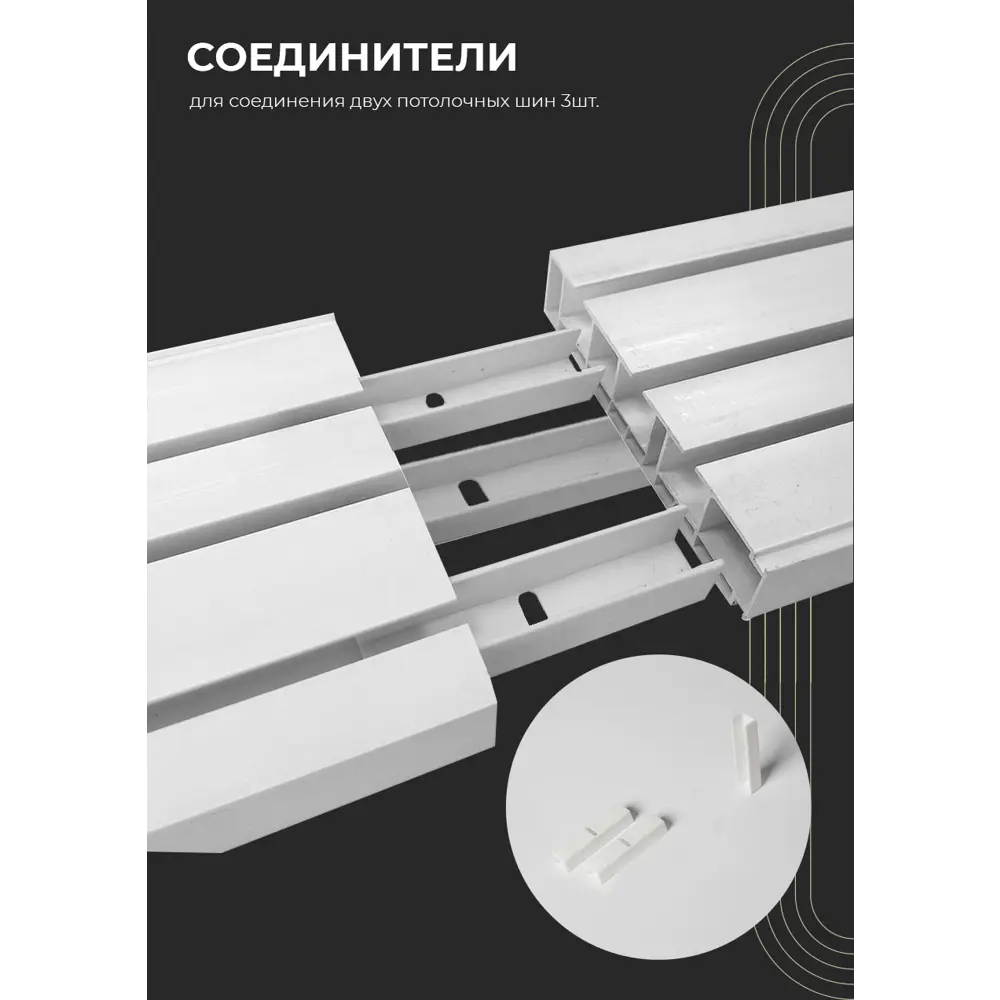 Фото 2 Карниз шинный трехрядный из ПВХ составной ПоставщикоФФ дизайн 31 пластик 180 см Фото 2 Карниз шинный трехрядный из ПВХ составной ПоставщикоФФ дизайн 31 пластик 180 см