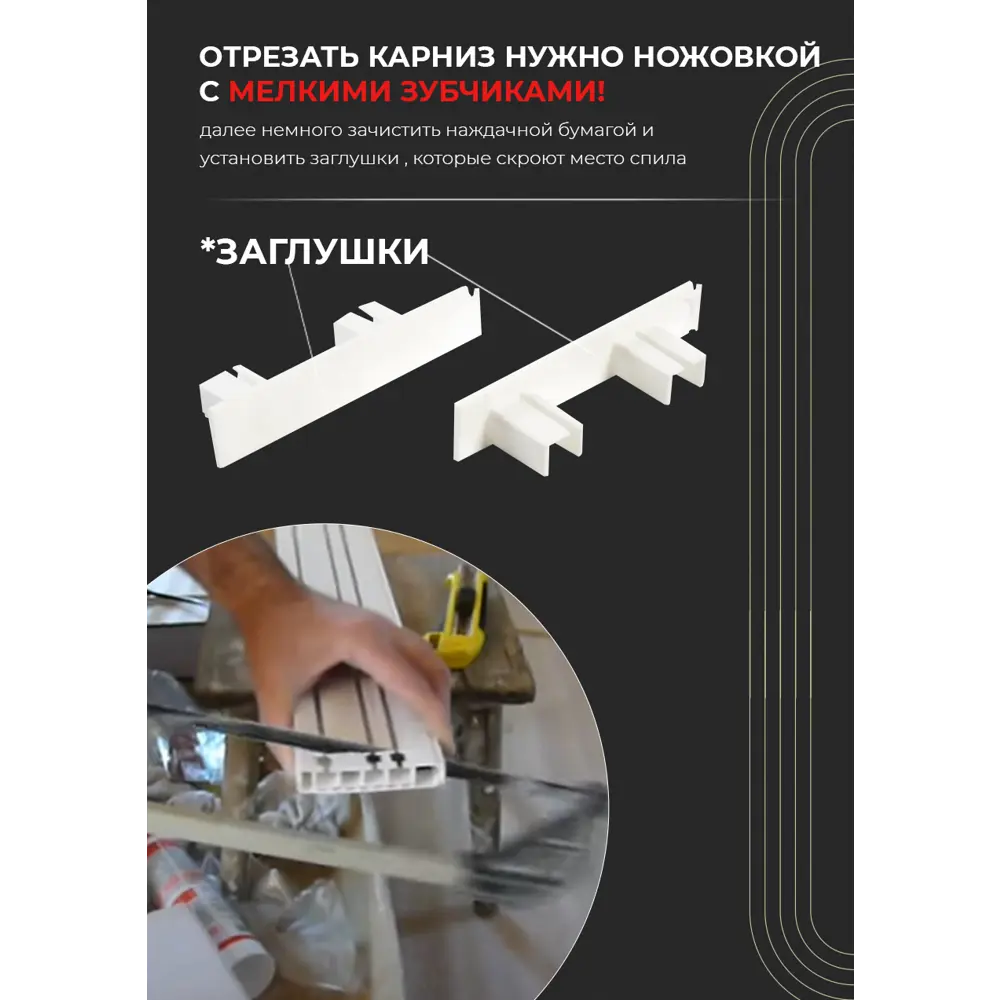 Фото 5 Карниз шинный трехрядный из ПВХ составной ПоставщикоФФ дизайн 05 пластик 220 см Фото 5 Карниз шинный трехрядный из ПВХ составной ПоставщикоФФ дизайн 05 пластик 220 см