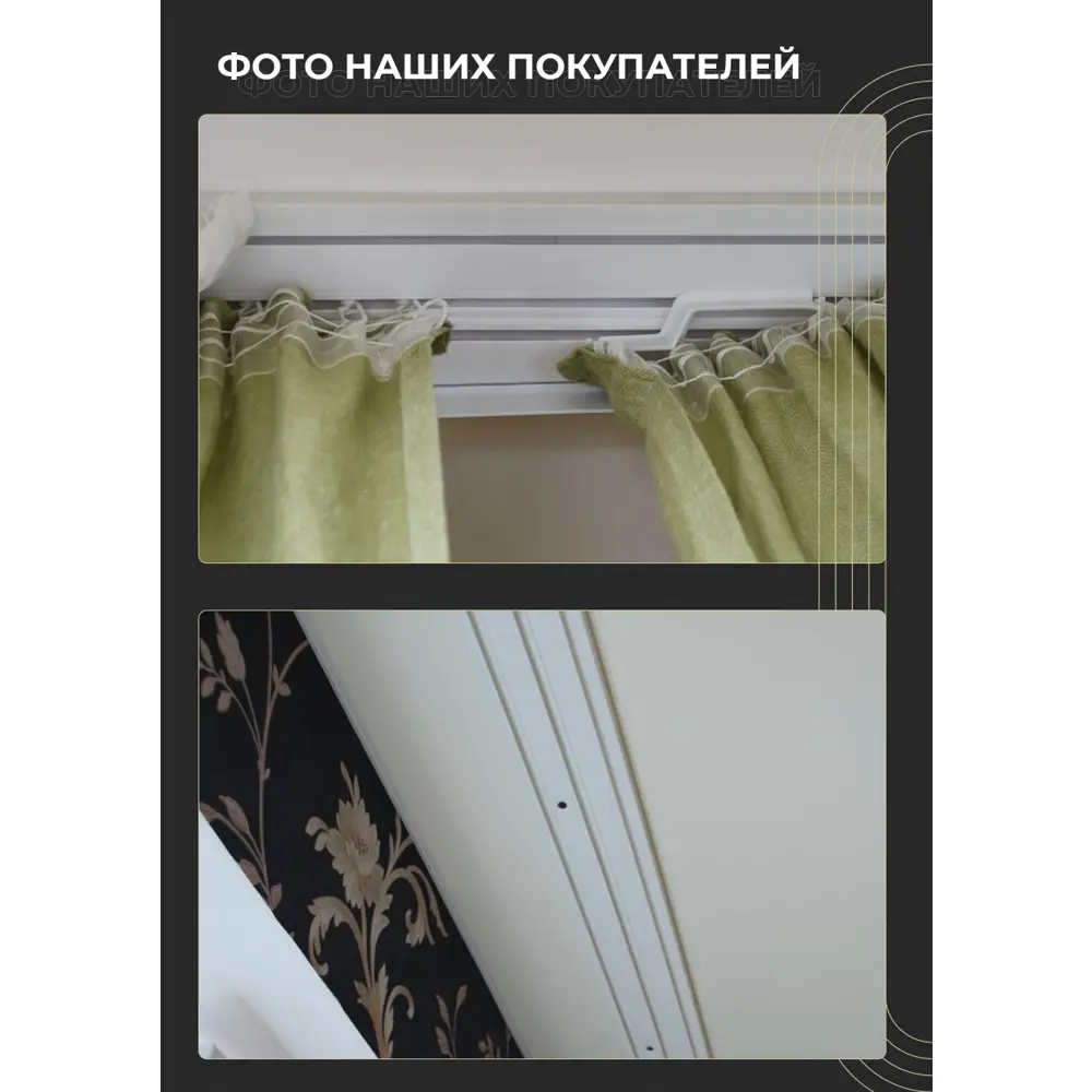 Фото 7 Карниз шинный трехрядный из ПВХ составной ПоставщикоФФ дизайн 04 пластик 360 см Фото 7 Карниз шинный трехрядный из ПВХ составной ПоставщикоФФ дизайн 04 пластик 360 см
