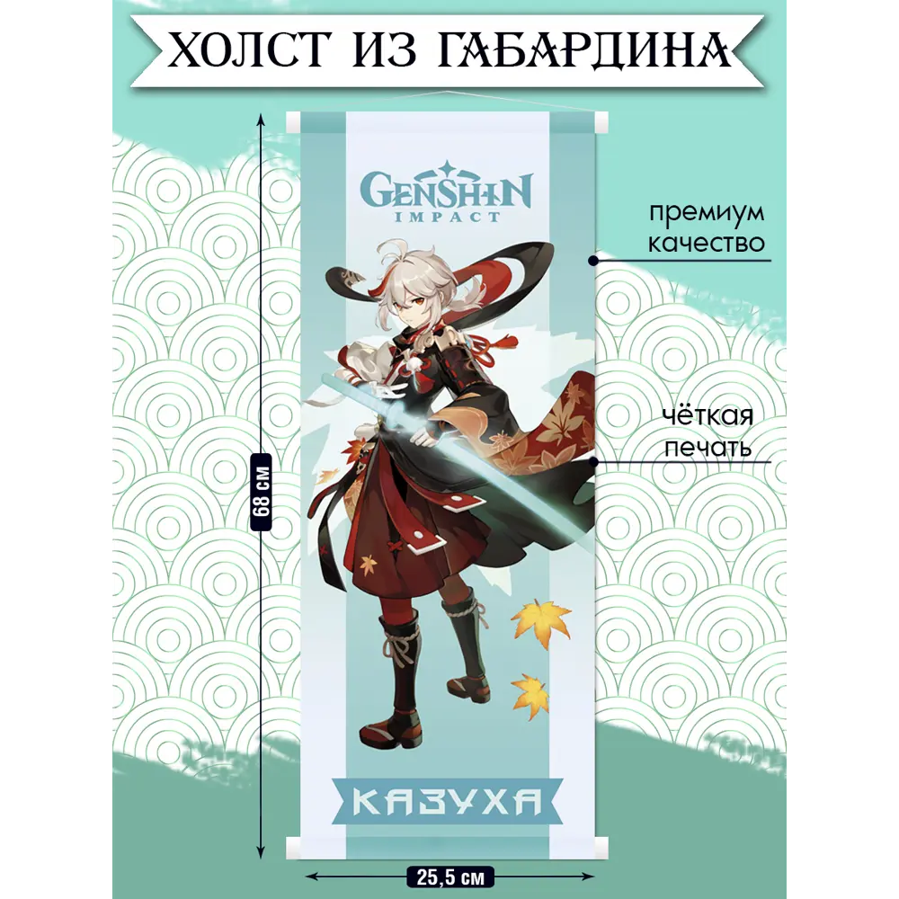 Фото Постер Homepick Genshin Impact "Казуха" 68x25.5 см без рамы Аниме Фото Постер Homepick Genshin Impact "Казуха" 68x25.5 см без рамы Аниме