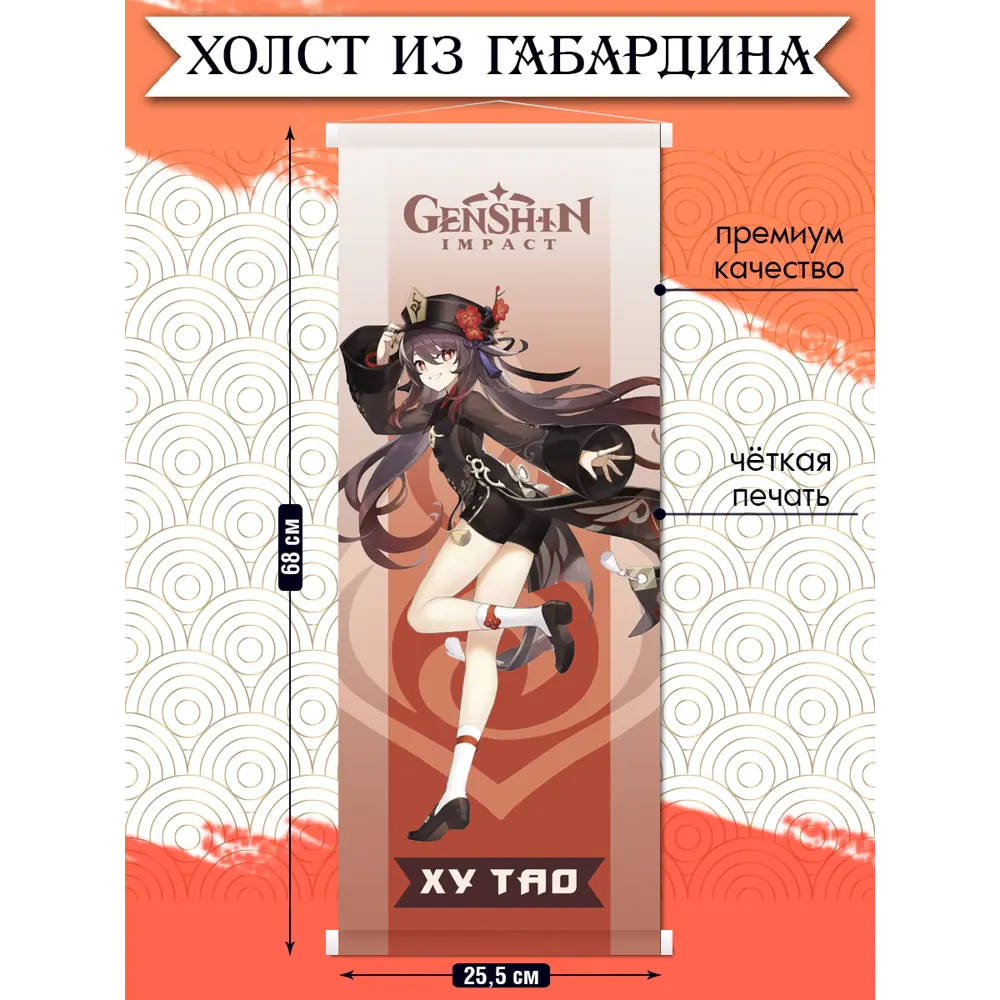 Фото Постер Homepick Genshin Impact "Хутао" 68x25.5 см без рамы Аниме Фото Постер Homepick Genshin Impact "Хутао" 68x25.5 см без рамы Аниме