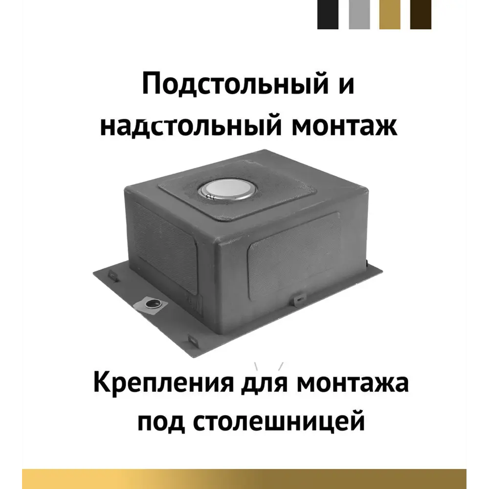 Фото 10 Врезная мойка Fabia profi Сан-M-485443G 48.5x48.5x20 см нержавеющая сталь цвет графит
