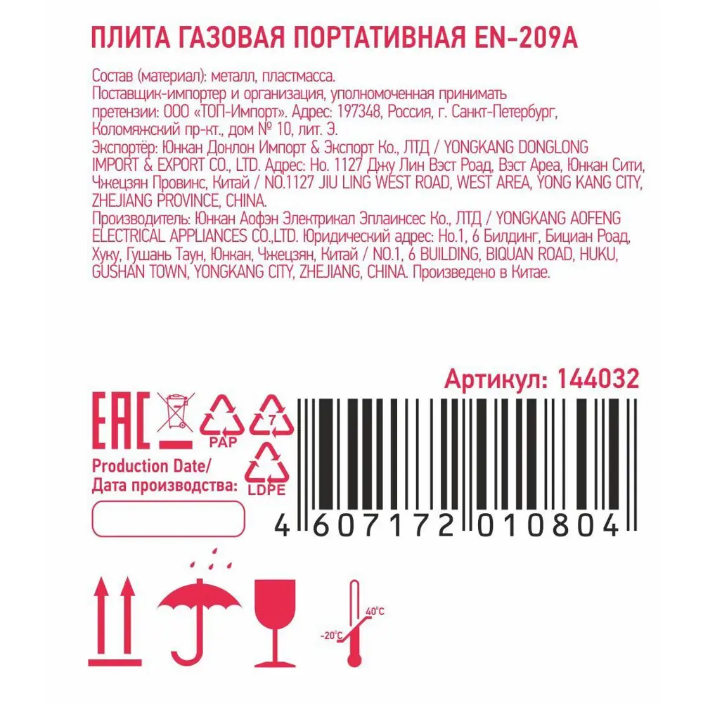 Фото 5 Газовая варочная плитка Energy EN-209A 28 см 1 конфорка цвет белый