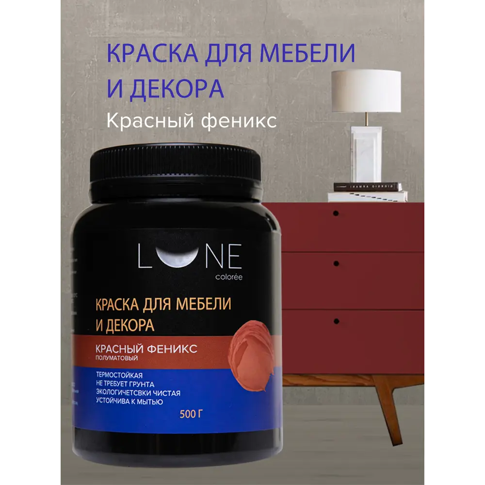 Фото Краска для мебели и декора Lune Coloree цвет красный феникс 0.5 л Фото Краска для мебели и декора Lune Coloree цвет красный феникс 0.5 л