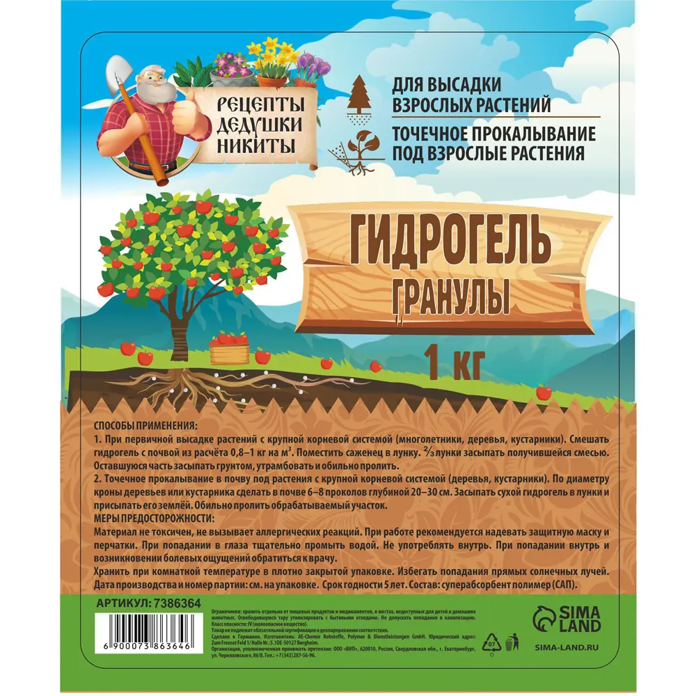 Фото 2 Гидрогель Рецепты Дедушки Никиты гранула 1 кг Фото 2 Гидрогель Рецепты Дедушки Никиты гранула 1 кг